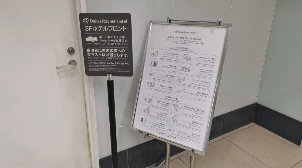 ダイワロイネットホテル横浜関内のフロントは3階