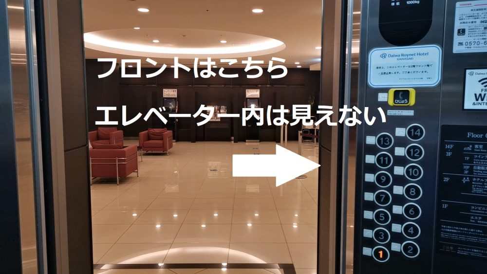 ダイワロイネットホテル川崎のエレベーター内