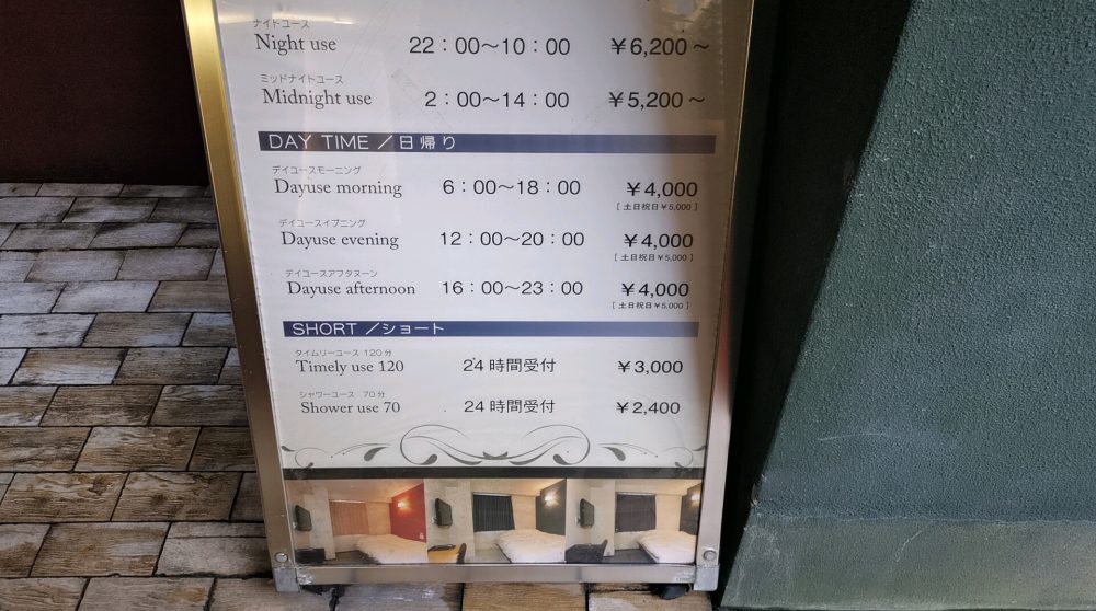 横浜タウンホテルの料金表