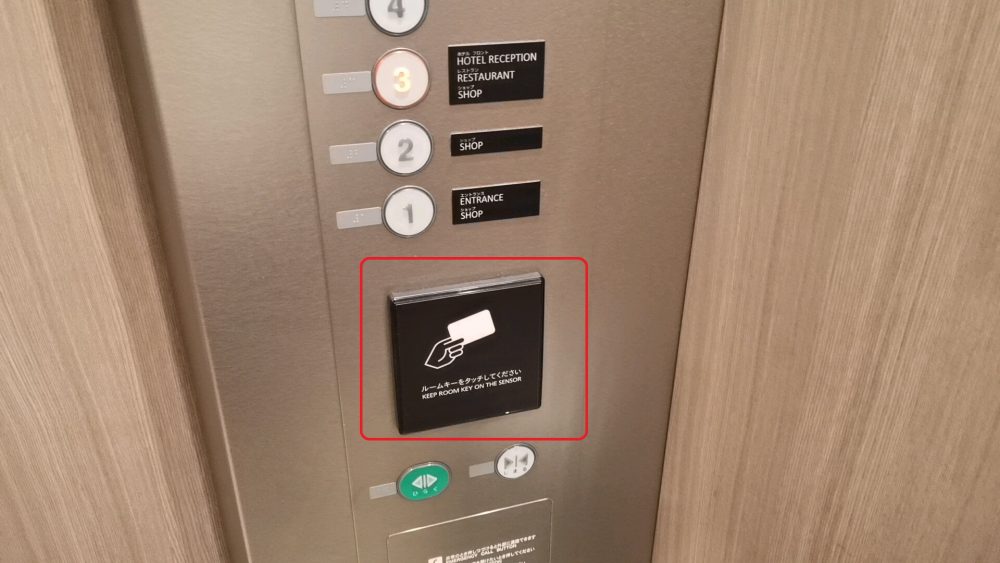 JR東日本ホテルメッツのエレベーターはカード式